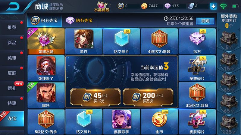 王者榮耀：多少幸運值才能抽到榮耀水晶？200以下的都是寵兒！