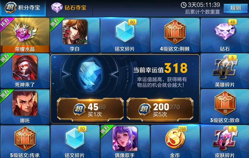 王者榮耀：多少幸運值才能抽到榮耀水晶？200以下的都是寵兒！
