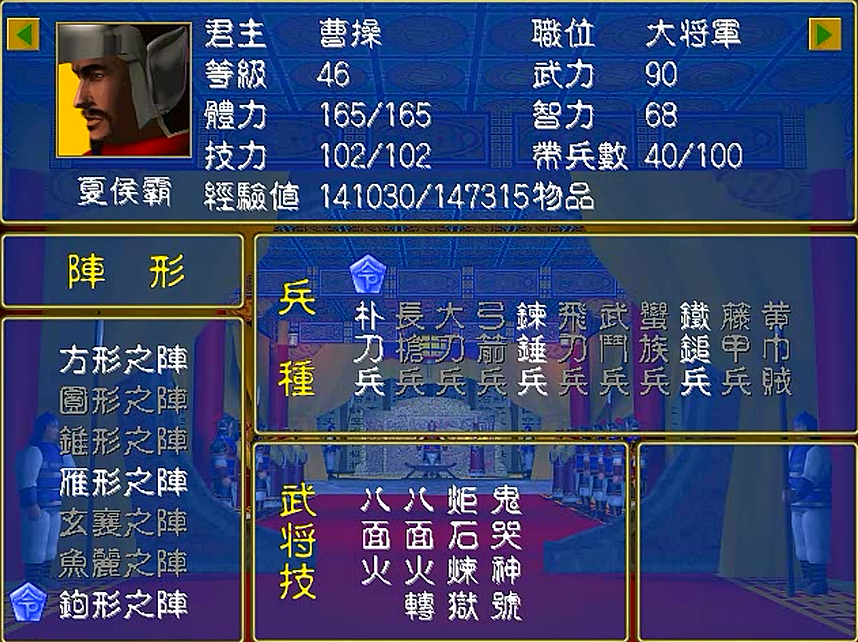三國群英傳1，武將技八面火，為什么被玩家喜歡卻又是冷門呢？
