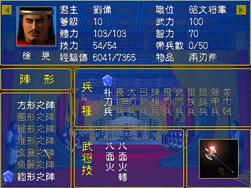 三國群英傳1，武將技八面火，為什么被玩家喜歡卻又是冷門呢？