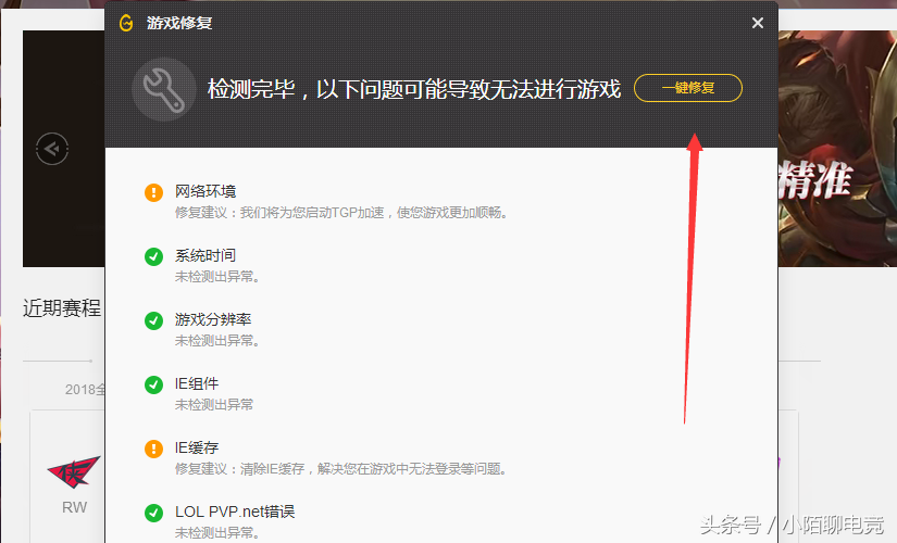 英雄聯盟進不了游戲怎么辦？LOL進不了游戲的通用解決方法教學！