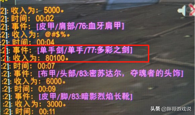 魔獸世界懷舊服多彩之劍拍出8W金幣，玩家：這價格買風劍不香嗎？