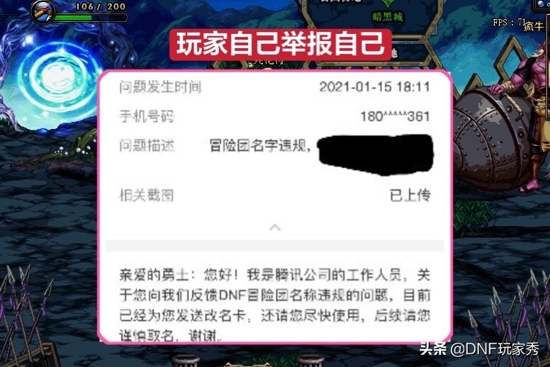 DNF：冒險團改名卡如何獲取？玩家神操作，舉報自己
