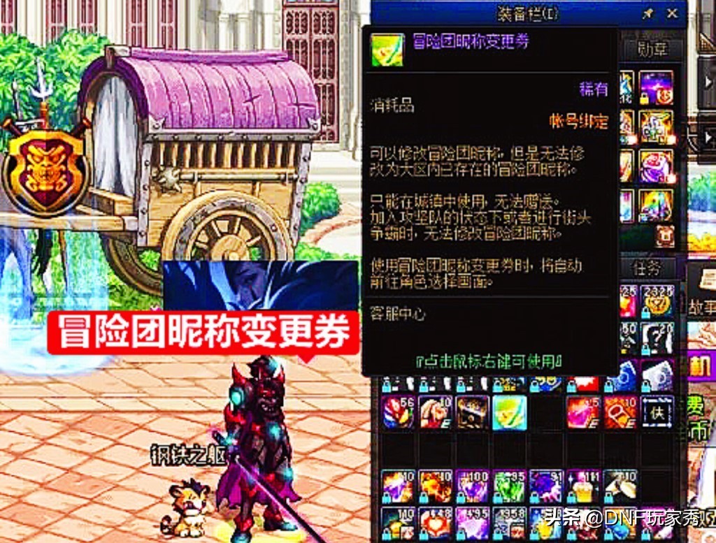 DNF：冒險團改名卡如何獲??？玩家神操作，舉報自己