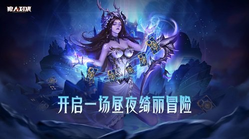 進來看神仙打架 玩轉《狼人對決》各勢力卡組