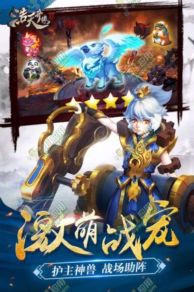 浩天奇緣2手游 浩天奇緣2手游攻略/禮包 浩天奇緣2手游官方網站