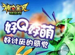 神奇寶貝綠寶石攻略圖（