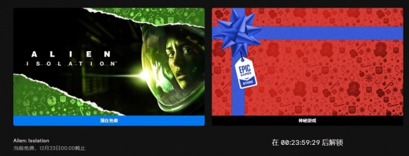 Epic圣誕喜加一第五彈:生存恐怖游戲《異形隔離》