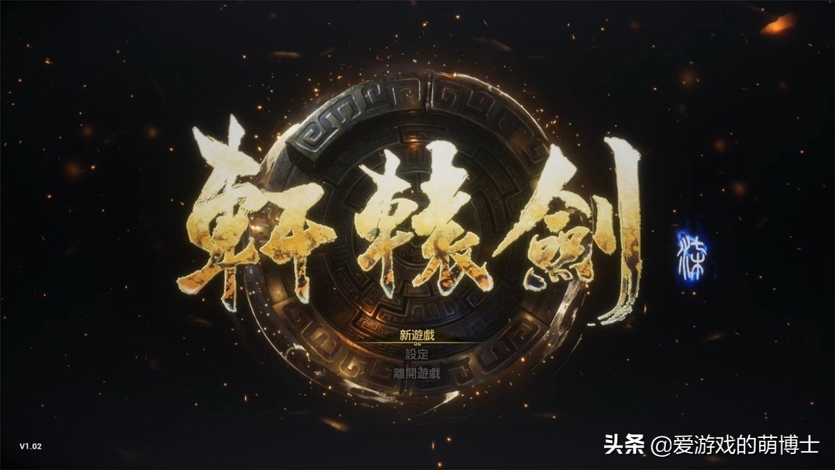 雖然有很多缺陷，但是足夠有趣，《軒轅劍柒》游戲評測