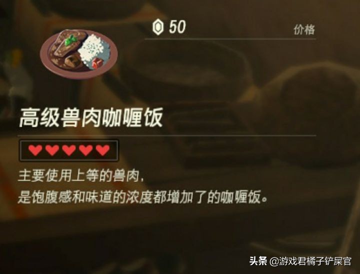 《塞爾達：曠野之息》其實是款烹飪游戲？游戲超多菜譜攻略奉上