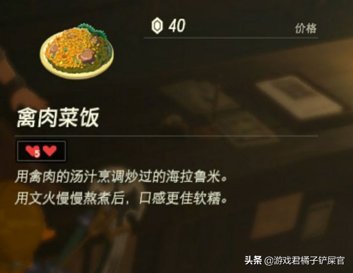 《塞爾達：曠野之息》其實是款烹飪游戲？游戲超多菜譜攻略奉上