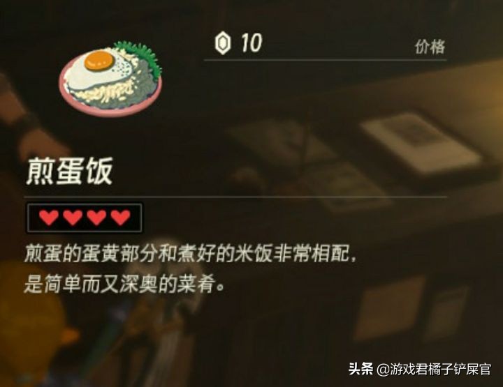 《塞爾達：曠野之息》其實是款烹飪游戲？游戲超多菜譜攻略奉上
