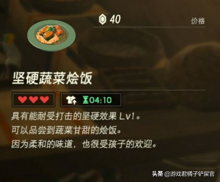 《塞爾達：曠野之息》其實是款烹飪游戲？游戲超多菜譜攻略奉上