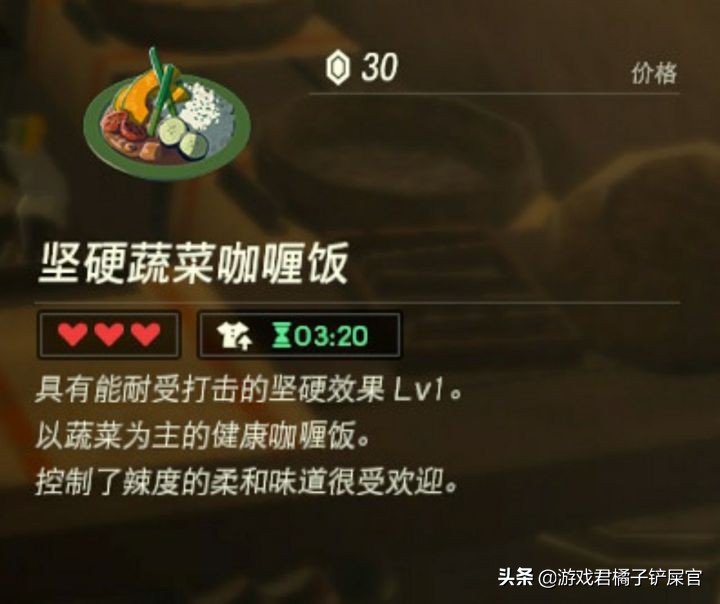 《塞爾達：曠野之息》其實是款烹飪游戲？游戲超多菜譜攻略奉上