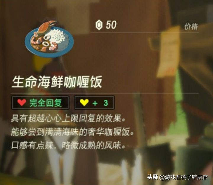 《塞爾達：曠野之息》其實是款烹飪游戲？游戲超多菜譜攻略奉上
