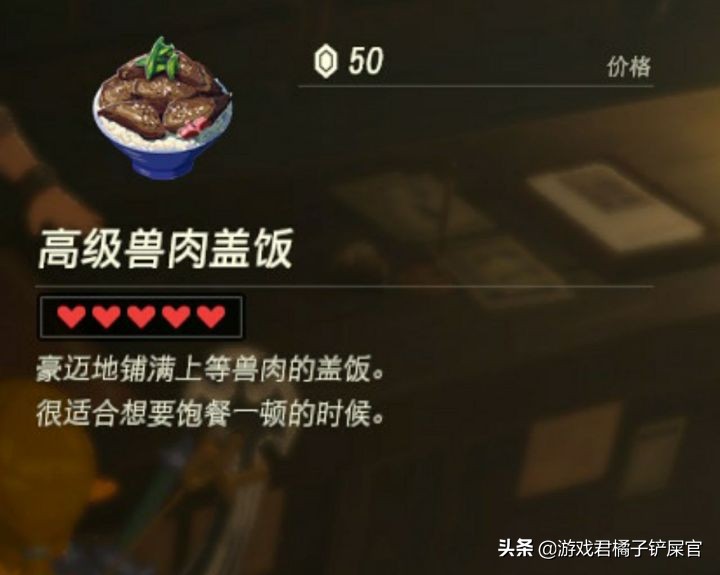 《塞爾達：曠野之息》其實是款烹飪游戲？游戲超多菜譜攻略奉上