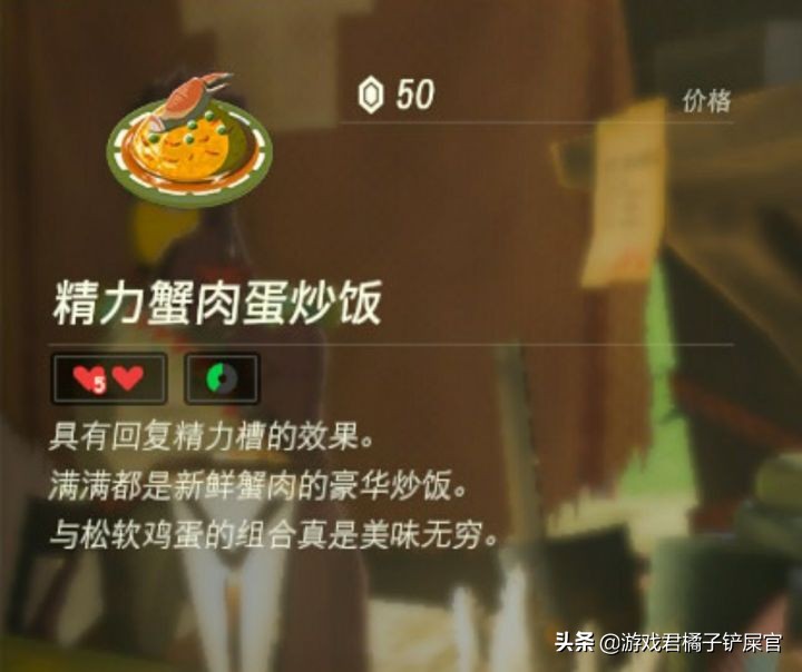 《塞爾達：曠野之息》其實是款烹飪游戲？游戲超多菜譜攻略奉上