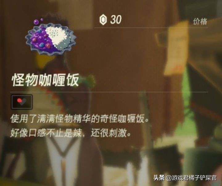 《塞爾達：曠野之息》其實是款烹飪游戲？游戲超多菜譜攻略奉上