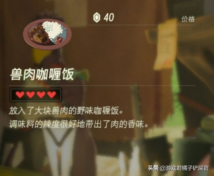 《塞爾達：曠野之息》其實是款烹飪游戲？游戲超多菜譜攻略奉上