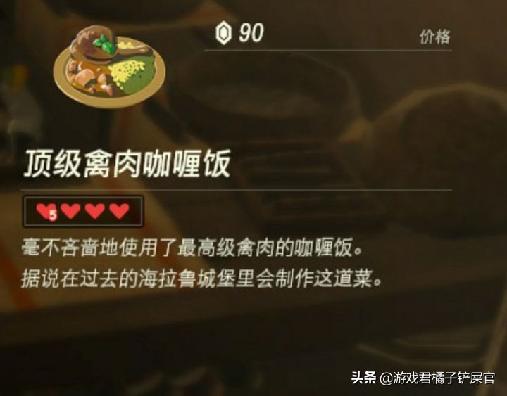《塞爾達：曠野之息》其實是款烹飪游戲？游戲超多菜譜攻略奉上