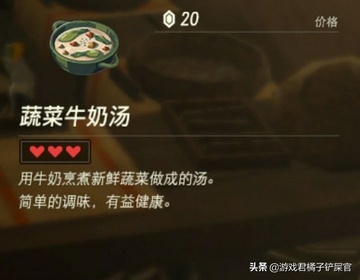 《塞爾達：曠野之息》其實是款烹飪游戲？游戲超多菜譜攻略奉上