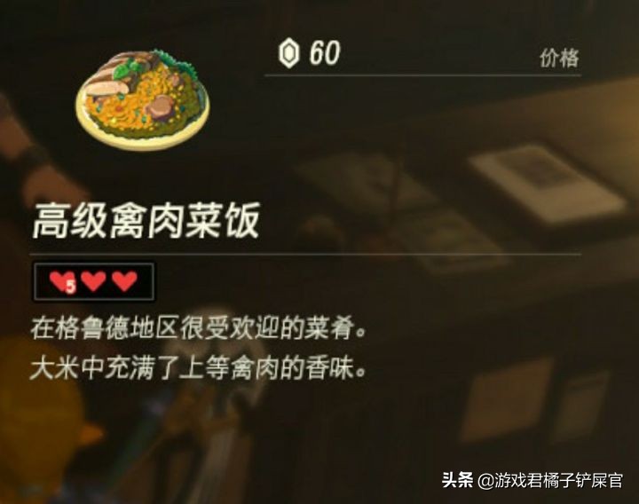 《塞爾達：曠野之息》其實是款烹飪游戲？游戲超多菜譜攻略奉上