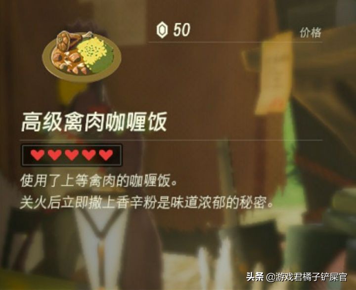 《塞爾達：曠野之息》其實是款烹飪游戲？游戲超多菜譜攻略奉上