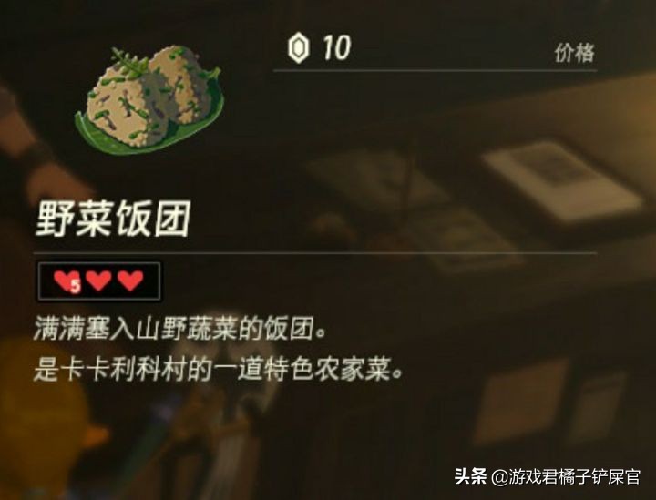 《塞爾達：曠野之息》其實是款烹飪游戲？游戲超多菜譜攻略奉上