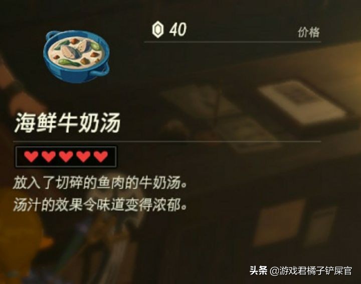 《塞爾達：曠野之息》其實是款烹飪游戲？游戲超多菜譜攻略奉上