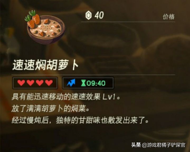 《塞爾達：曠野之息》其實是款烹飪游戲？游戲超多菜譜攻略奉上