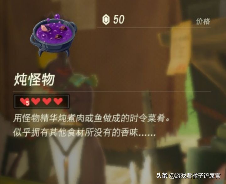 《塞爾達：曠野之息》其實是款烹飪游戲？游戲超多菜譜攻略奉上