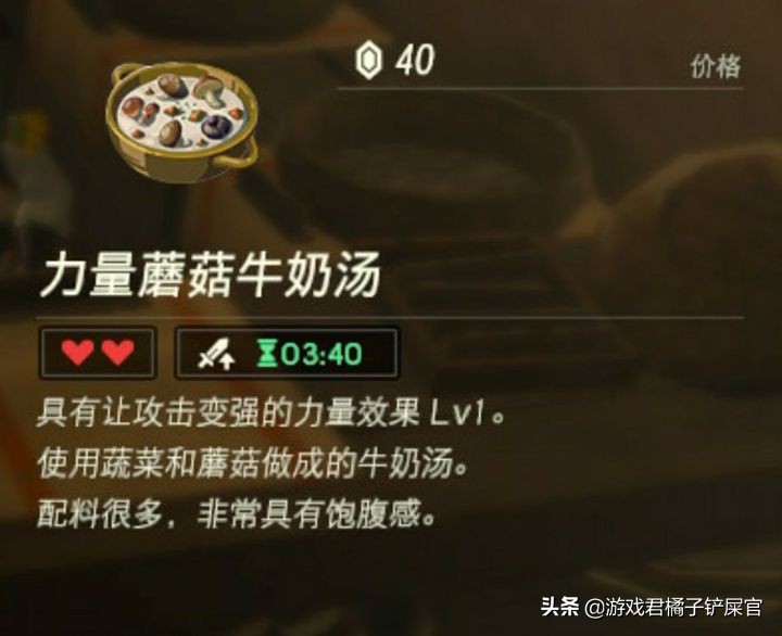 《塞爾達：曠野之息》其實是款烹飪游戲？游戲超多菜譜攻略奉上