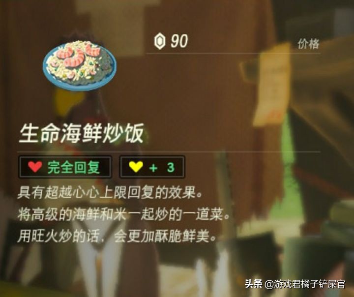 《塞爾達：曠野之息》其實是款烹飪游戲？游戲超多菜譜攻略奉上