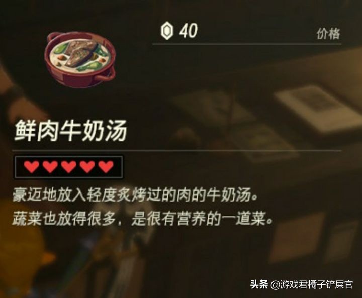 《塞爾達：曠野之息》其實是款烹飪游戲？游戲超多菜譜攻略奉上