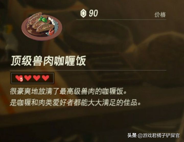 《塞爾達：曠野之息》其實是款烹飪游戲？游戲超多菜譜攻略奉上