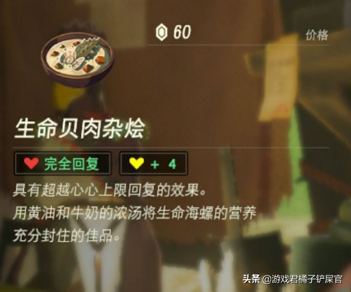 《塞爾達：曠野之息》其實是款烹飪游戲？游戲超多菜譜攻略奉上