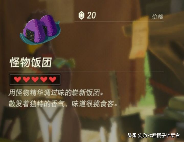 《塞爾達：曠野之息》其實是款烹飪游戲？游戲超多菜譜攻略奉上