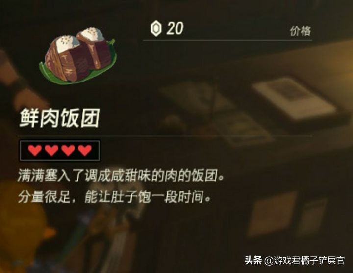 《塞爾達：曠野之息》其實是款烹飪游戲？游戲超多菜譜攻略奉上