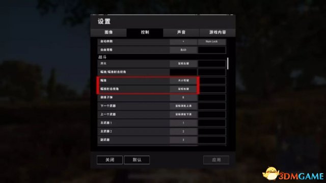 絕地求生瞬間開鏡按鍵設置方法 如何瞬間開鏡