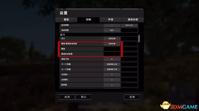 絕地求生瞬間開鏡按鍵設置方法 如何瞬間開鏡