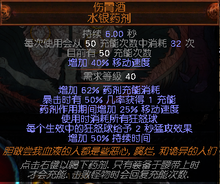 流放之路貴族正火流派裝備天賦技能