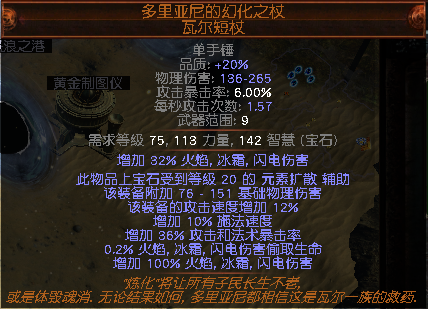 流放之路貴族正火流派裝備天賦技能