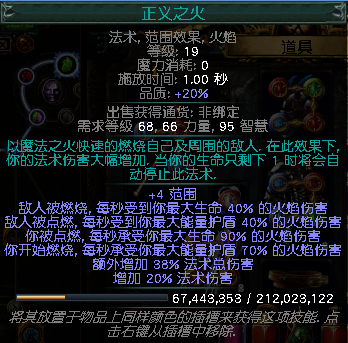 流放之路貴族正火流派裝備天賦技能
