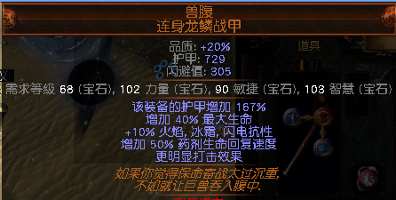 流放之路貴族正火流派裝備天賦技能