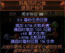 流放之路貴族正火流派裝備天賦技能