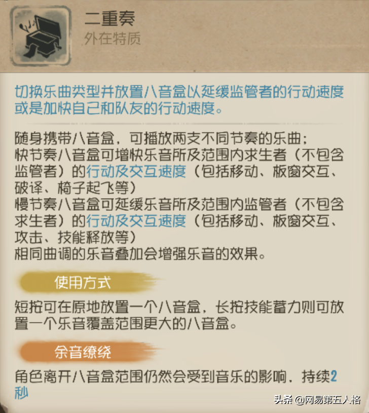 余音繚繞——《第五人格》舞女高階攻略
