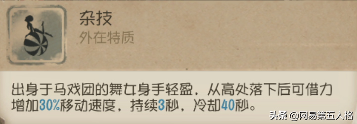 余音繚繞——《第五人格》舞女高階攻略