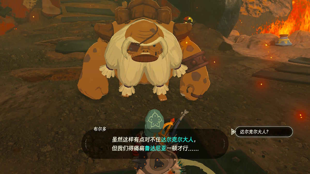 《塞爾達傳說:荒野之息》火之神獸流程攻略