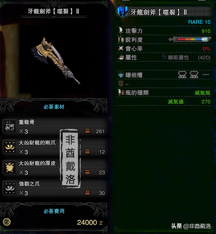 「怪獵冰原」從過渡到畢業，冰原斬斧推薦