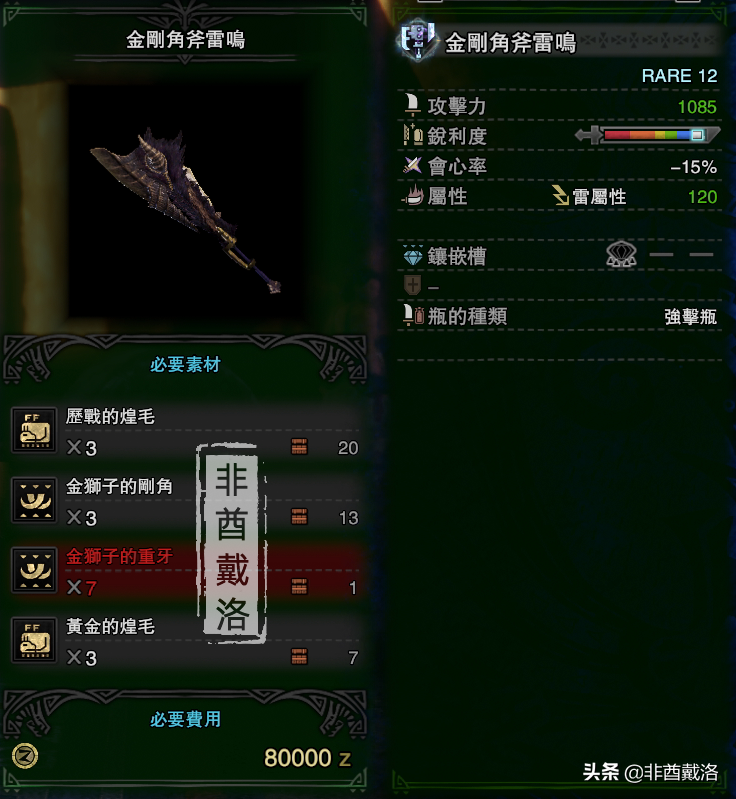 「怪獵冰原」從過渡到畢業，冰原斬斧推薦